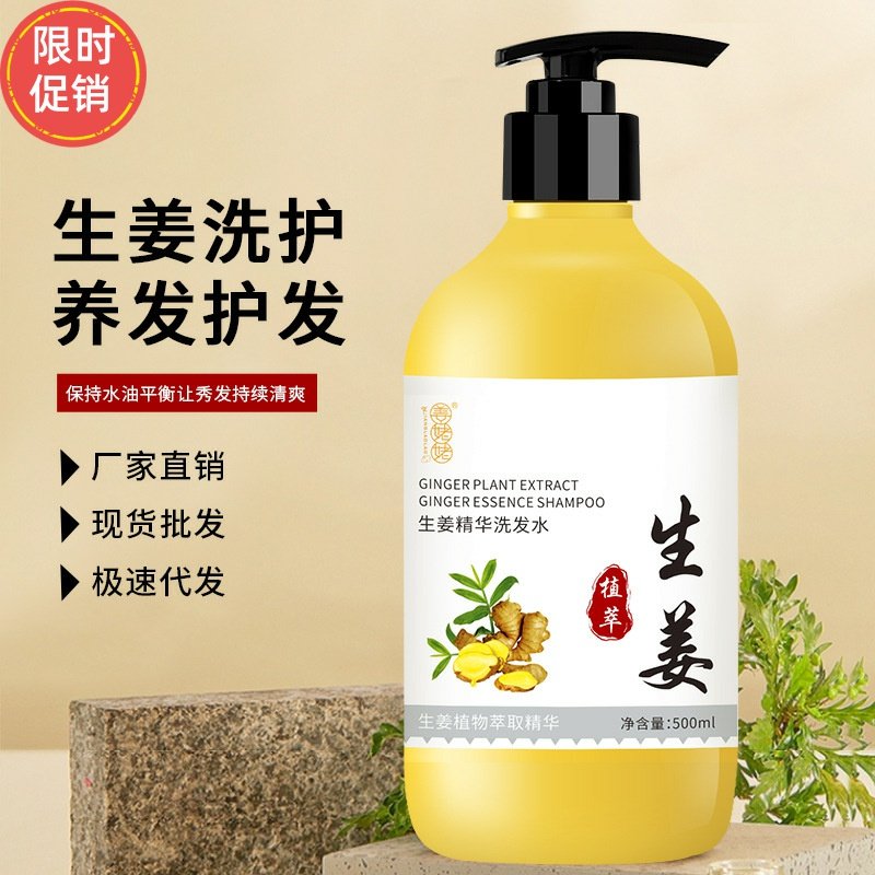 正品姜汁控油蓬松去屑洗发水滋养