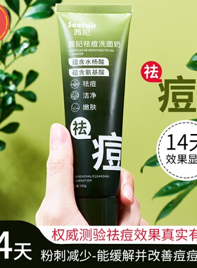 3支茜妃祛痘洗面奶控油