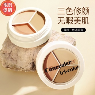 快手阿古丽娅三色遮瑕膏粉底液保湿遮盖斑点痘印黑眼圈眼袋不脱妆