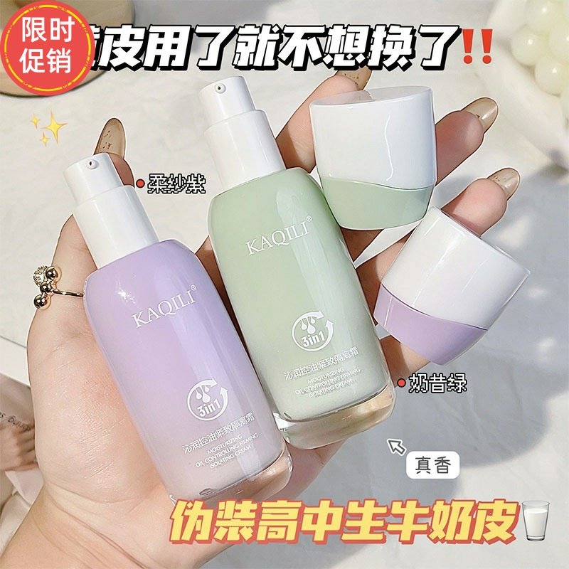 快手卡琪丽沁润紧致隔离BB霜保湿妆前打底遮瑕服帖提亮肤色