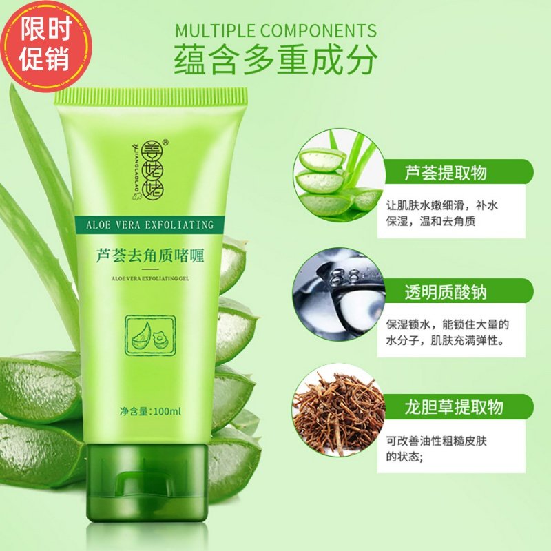 3支姜姥姥芦荟去角质啫喱面部磨砂膏深层清洁去粉刺全身可用
