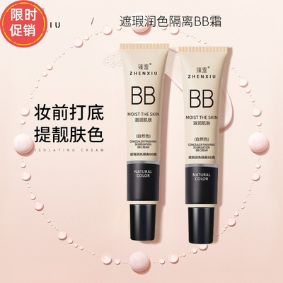 3支臻羞遮瑕润色隔离BB霜粉底液妆前乳遮瑕持久不脱妆