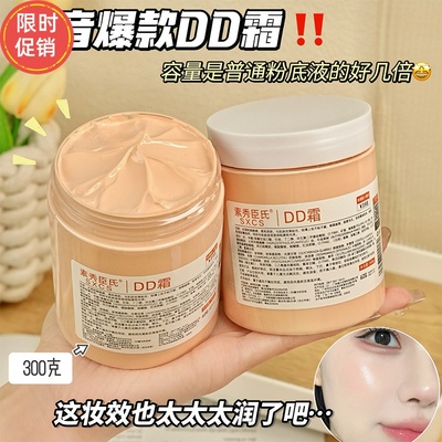 快手2瓶素秀臣氏DD霜BB霜懒人隔离粉底液保湿遮瑕提亮肤色
