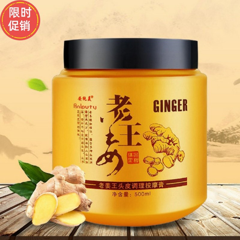 快手2瓶安纯美老姜王头皮调理按摩膏发膜护发素修复干枯补水顺滑