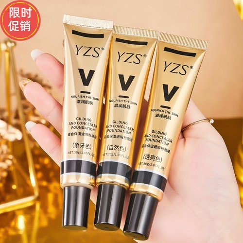 快手2支YZS鎏金保湿遮瑕粉底液BB霜保湿控油隔离遮瑕提亮肤色
