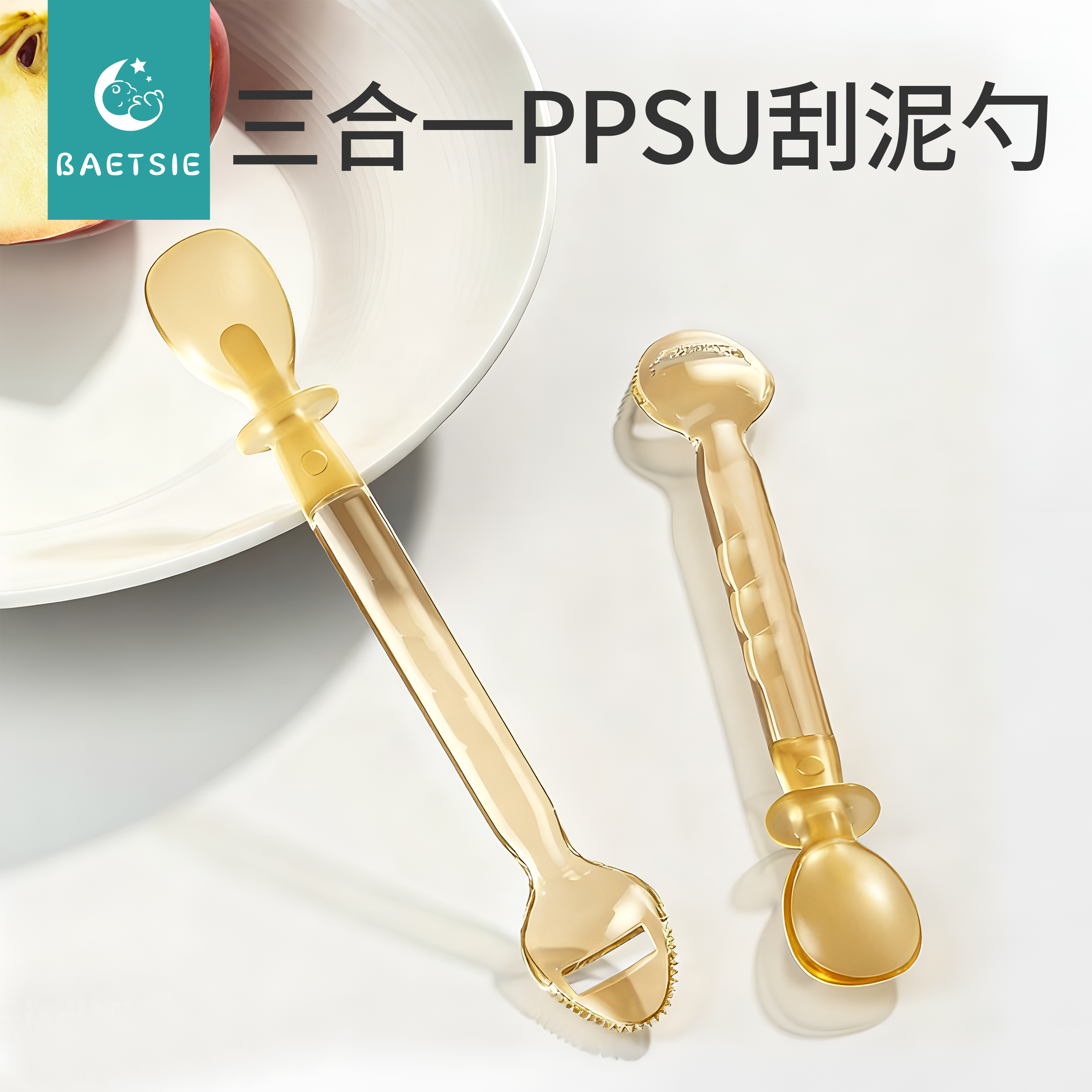 三合一双头刮泥勺PPSU婴儿辅食勺挖苹果泥吃水果神器工具硅胶勺子