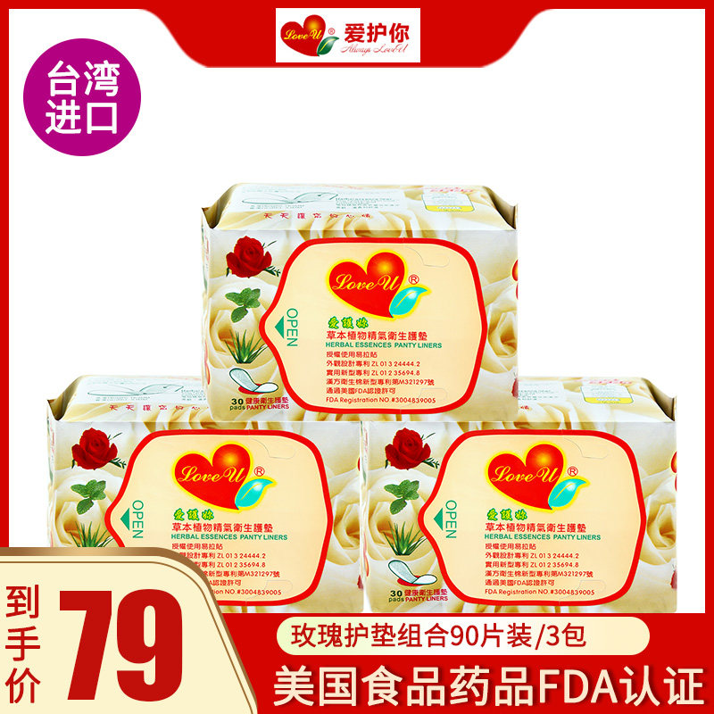 台湾爱护你玫瑰汉方迷你卫生巾护垫组合棉柔亲肤透气抑菌3包90片
