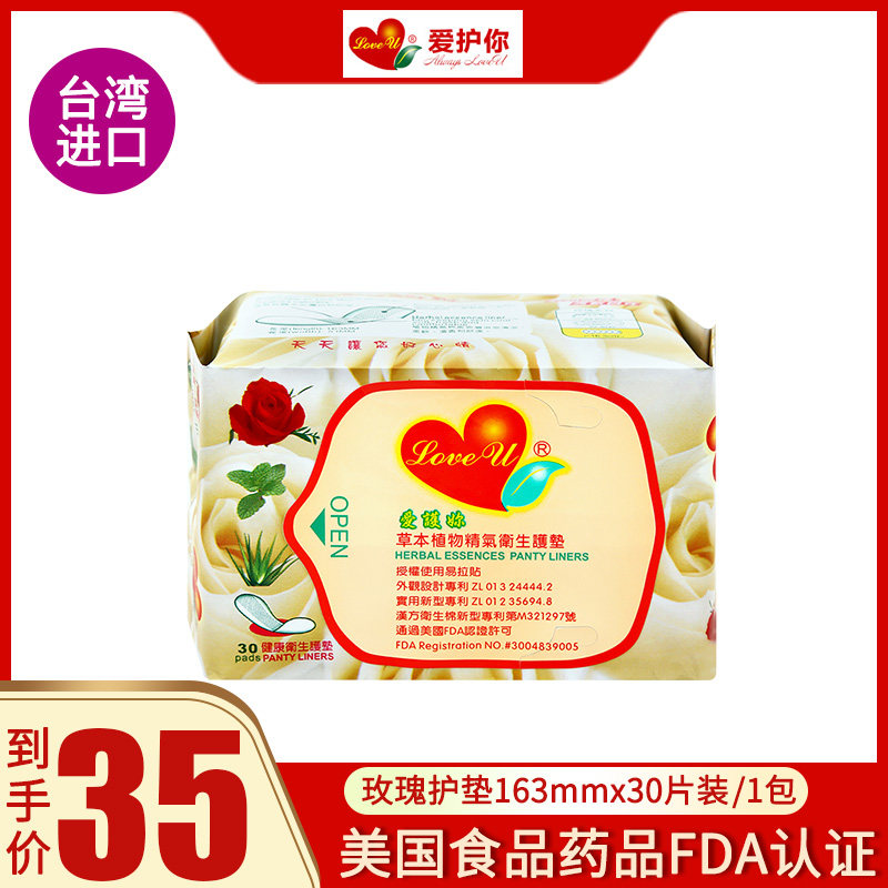爱护你玫瑰汉方台湾棉柔无荧光剂透气抑菌卫生巾护垫163mm30片
