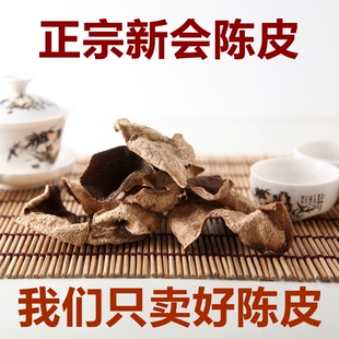 正宗广东新会陈皮干仓2018年大红皮广陈皮天然陈皮50g袋装陈皮茶
