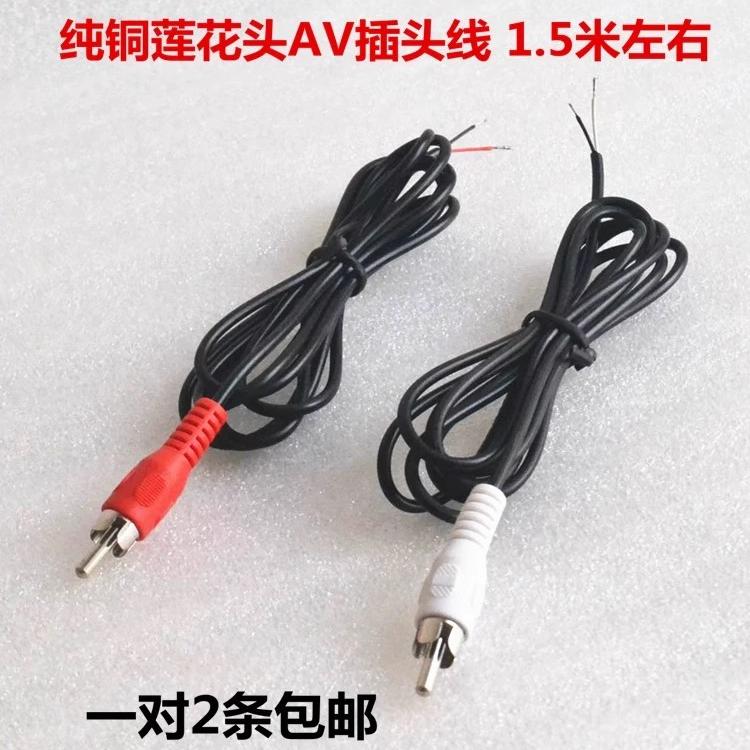 包邮 卫星箱连接线 AV音箱输出线 莲花口喇叭线低音炮高音输出线