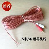 5米1.5米纯铜莲花接口音箱线低音炮音响单头莲花线卫星箱副箱AV线