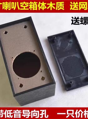 2寸喇叭空箱子喇叭盒子