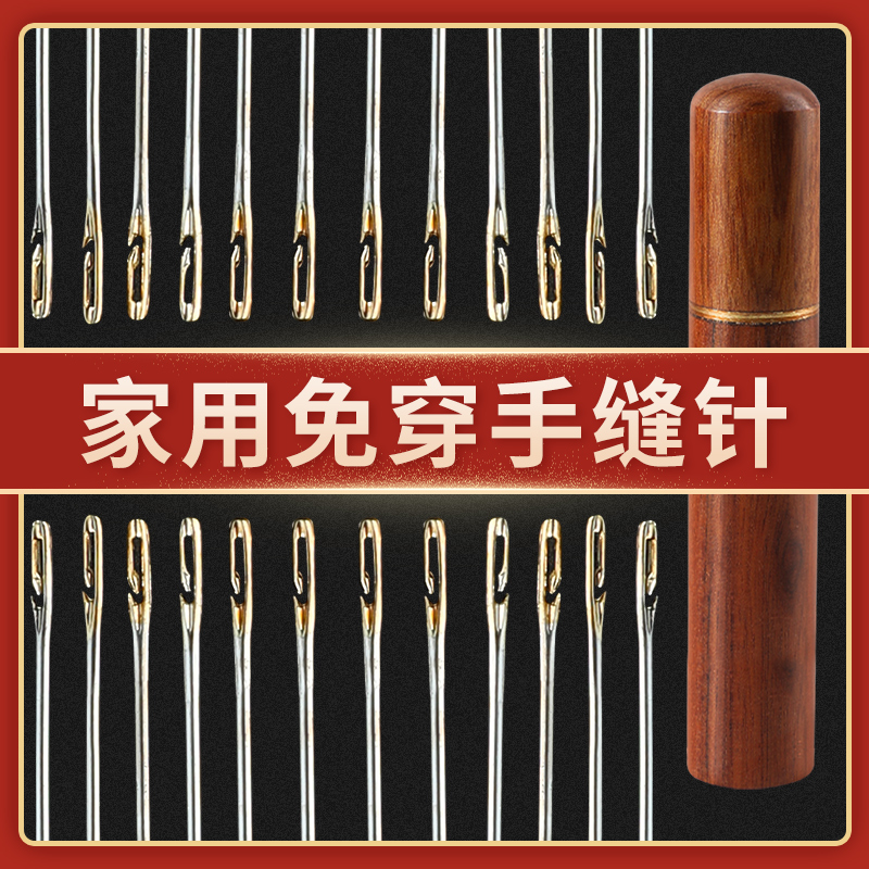 免穿针家用缝衣针手工老人免不用穿线针手缝针缝衣服针线穿针神器