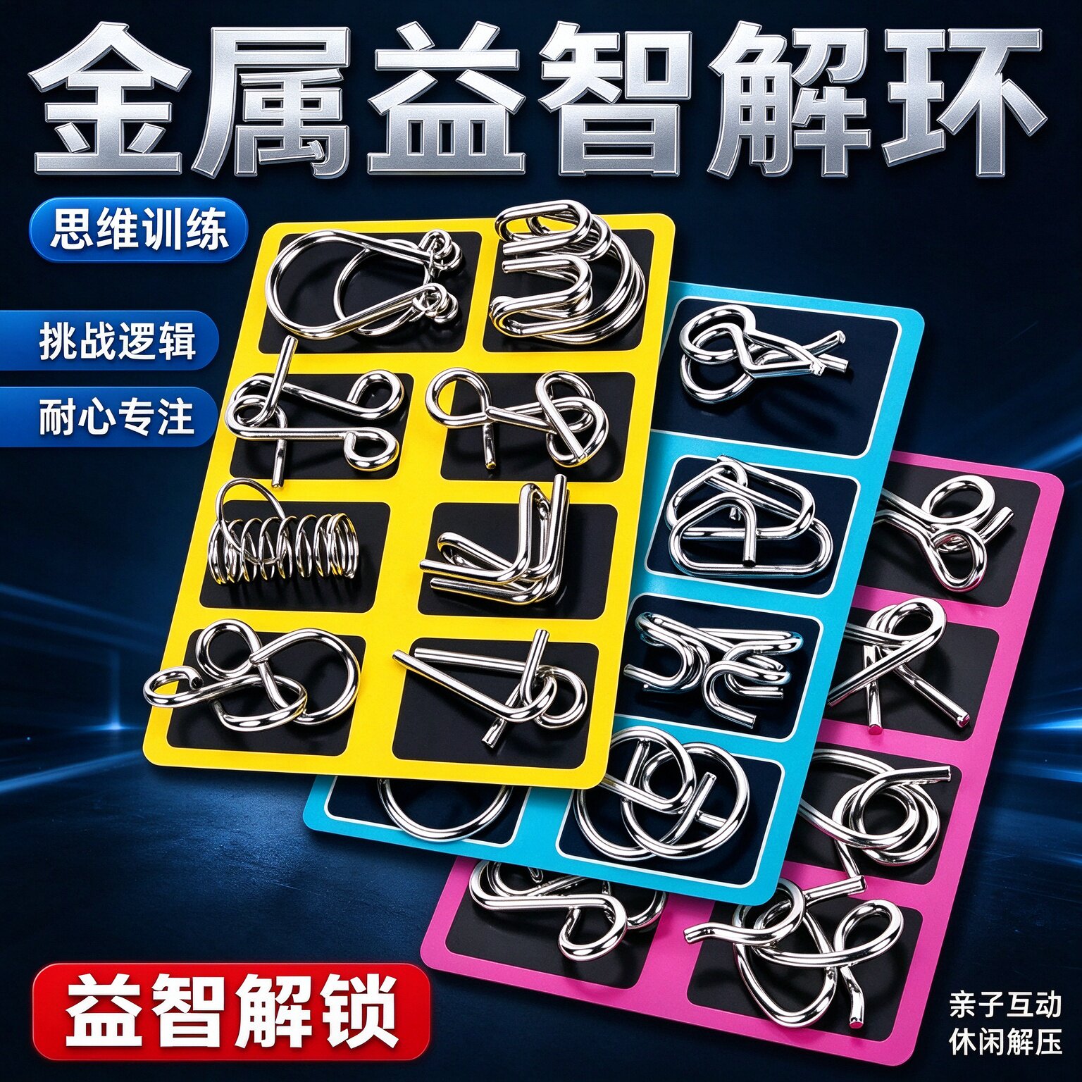 金属解扣益智玩具九连环套装学生动脑解压高难度连环扣解锁教具