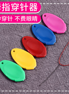 家用缝衣针穿线穿针器老人穿针引线神器拇指葫芦缝纫机快速认针器