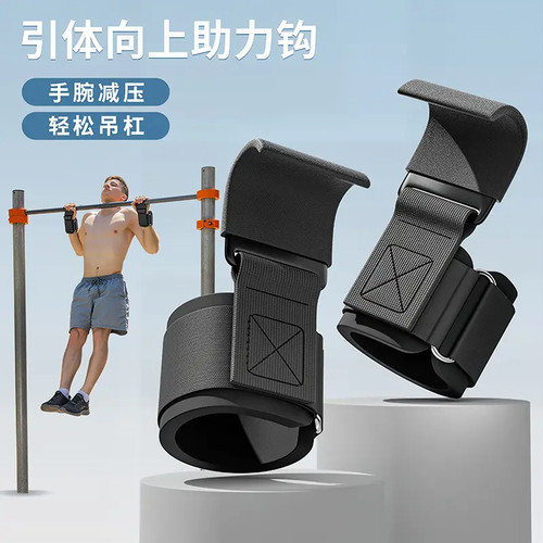 引体向上助力钩健身护腕单杠助力钩男握力钩辅助腕带带硬拉防脱手