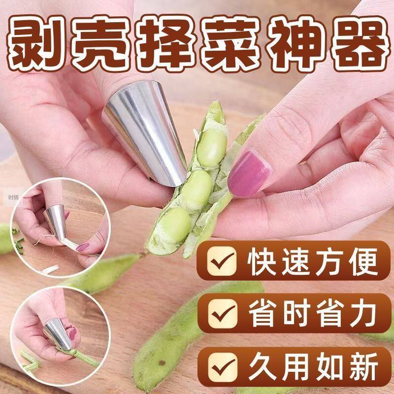 不锈钢铁指甲护手指套摘菜掐毛豆剥蒜拇指保护套家用剥壳摘菜神器