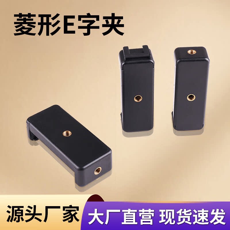 三脚架夹子式固定支架夹子通用手机夹手机固定夹便携手机夹手机夹