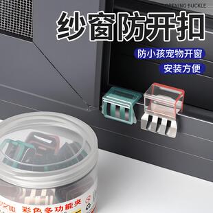 窗户锁扣纱窗卡扣固定平开门窗子推拉移门限位器儿童安全防护利器