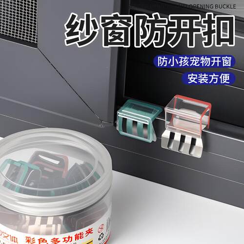 窗户锁扣纱窗卡扣固定平开门窗子推拉移门限位器儿童安全防护利器