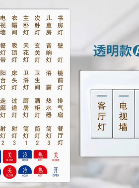 灯开关标识贴夜光标签指示创意面板开关装饰墙贴纸保护套墙面房间