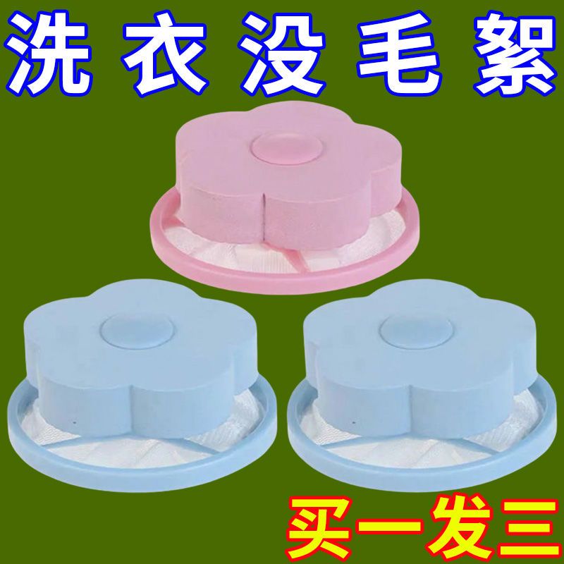 洗衣机过滤网袋衣服通用清洁漂浮除毛器毛毛神器杂物洗衣袋滤毛器