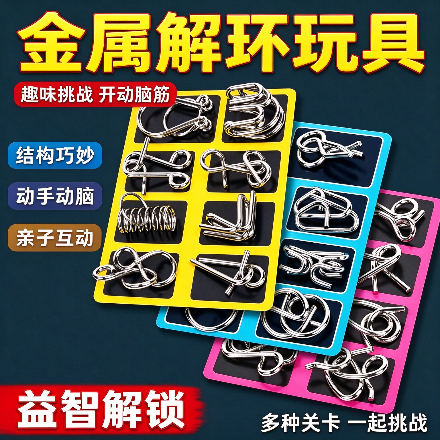 九连环智力解扣套装儿童成人益智金属解环玩具动脑休闲解锁游戏