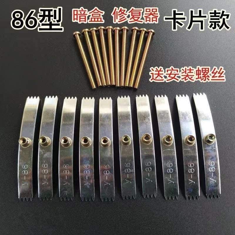 暗盒修复器开关插座通用固定线盒修补救底盒损坏修理钢卡片86型号