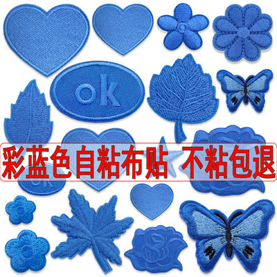 彩蓝色补丁贴衣服裤子自粘布贴羽绒服冲锋衣校服修补破洞刺绣贴花