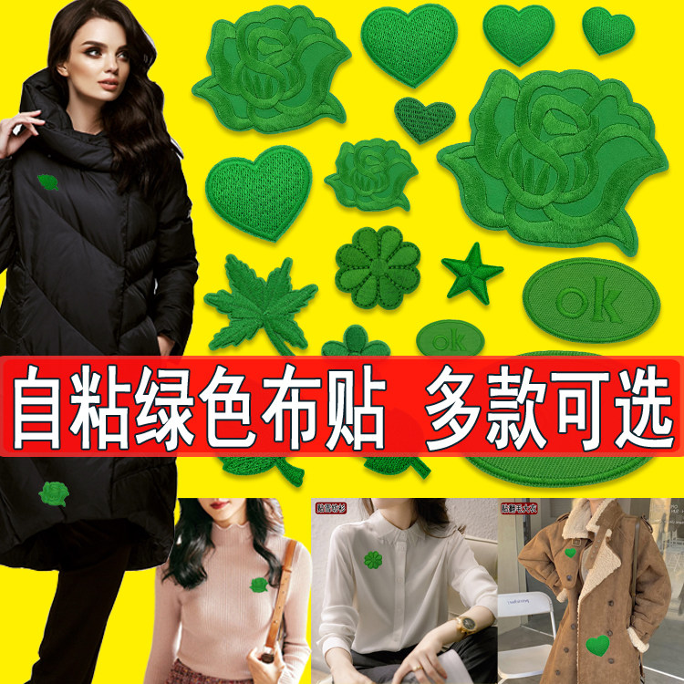 自粘绿色补贴时尚衣服补丁贴布贴羽绒服牛仔裤装饰修补破洞刺绣贴