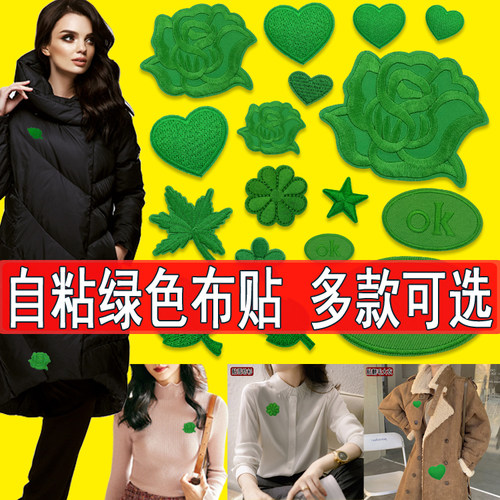 自粘绿色补贴时尚衣服补丁贴布贴羽绒服牛仔裤装饰修补破洞刺绣贴