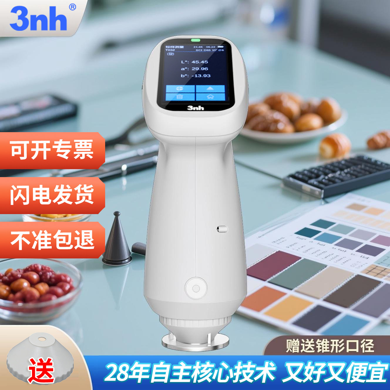 3nh四口径分光测色仪塑胶食品水果蔬菜色差检测可打印报告色差仪