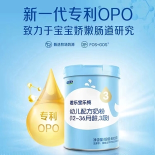 君乐宝乐纯婴幼儿配方奶粉123段新国标生牛乳DHA 专利OPO双益生元