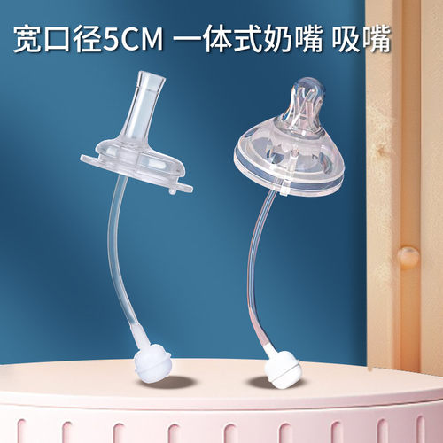 母婴用品奶嘴式通用型一口宽口径奶瓶鸭嘴吸水重力球配件套装