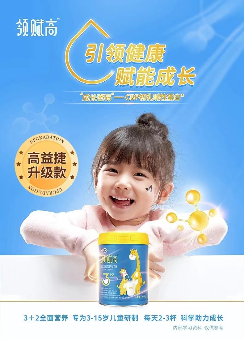 南山倍慧领赋高儿童成长奶粉高钙牛奶粉800克罐装3到15岁小孩学生