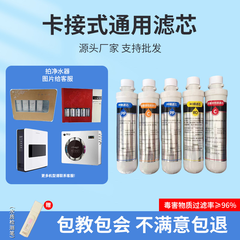 卡接式净水器滤芯适用于韩华夏新新飞小荷格美的万泉达净水机器