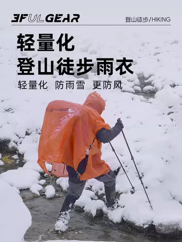 Дорожный легкий альпинистский сверхлегкий дождевик подходит для пеших прогулок подходит для мужчин и женщин для путешествий
