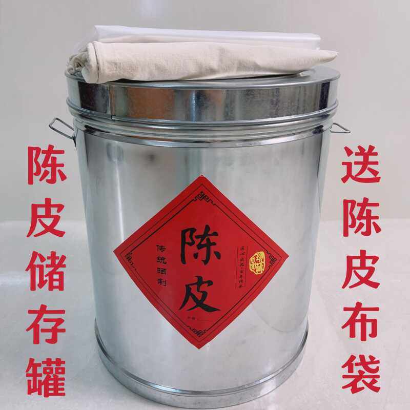 陈皮储存罐密封桶送布袋防潮大号加厚茶叶桶陈皮铁桶家用储物容器