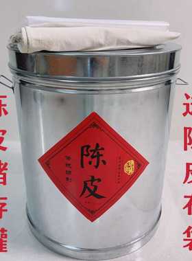 陈皮储存罐密封桶送布袋防潮大号加厚茶叶桶陈皮铁桶家用储物容器