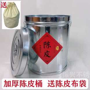 陈皮储存罐专用送布袋加厚防潮密封桶茶叶桶储藏桶大容量陈皮铁桶