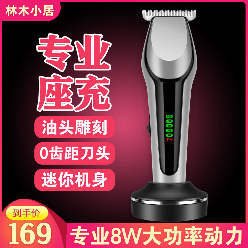 电动理发器电推剪头发剃刀专业座充油头雕刻新款小超薄刀头发型师