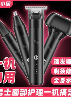 电动理发器多功能四合一剃须刀鼻毛修剪推子雕刻充电全身水洗男士