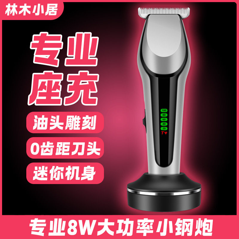 电动理发器电推剪头发剃刀专业座充油头雕刻新款小超薄刀头发型师