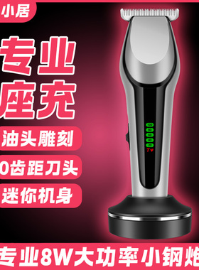 电动理发器电推剪头发剃刀专业座充油头雕刻新款小超薄刀头发型师