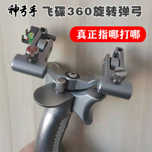 弓飞碟旋转360精准威力