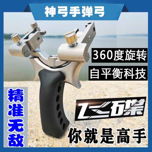 旋转弹弓360度不锈钢新款