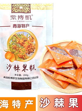 沙棘果糕青海西宁特产砸吧客