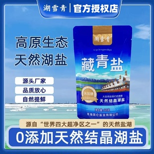 湖雪青藏青盐青海特产正宗青海湖食盐未加碘家用日晒盐无添加320g