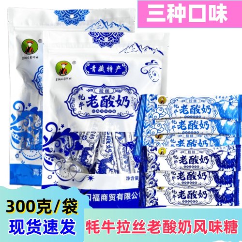 拉丝牦牛老酸奶经典风味软糖特产