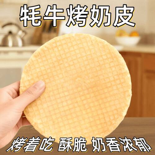 文康泽秀牦牛烤奶皮大片无蔗糖